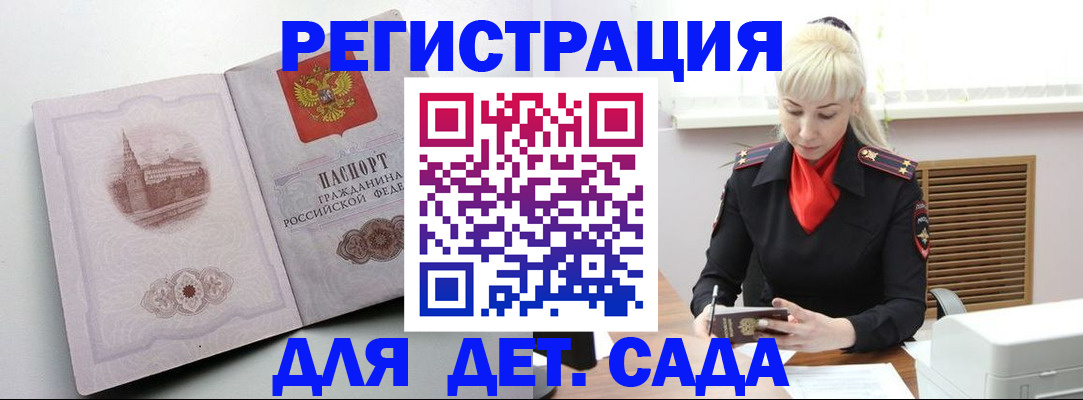 прописка ребенка в Дагестане